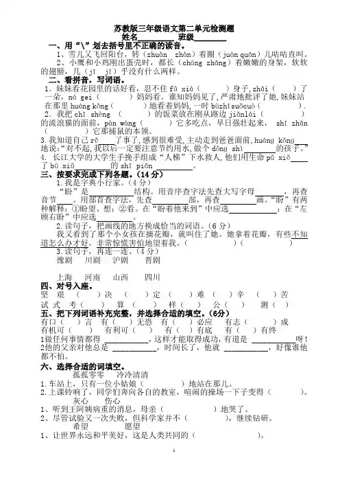 苏教版三年级语文下册第二单元检测题