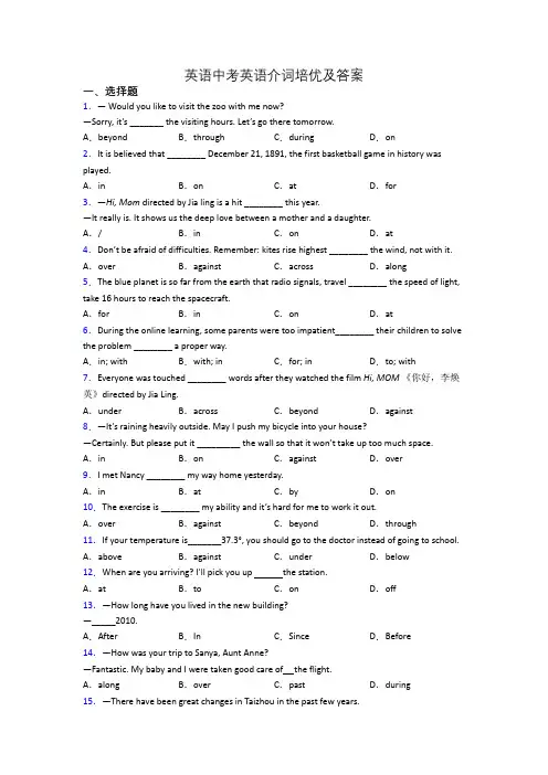 英语中考英语介词培优及答案