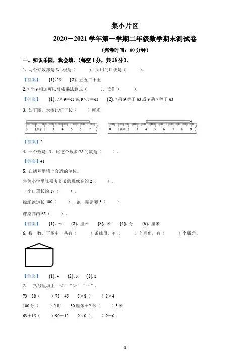 精品解析：2020-2021学年福建省厦门市集美区人教版二年级下册期末测试数学试卷(解析版)