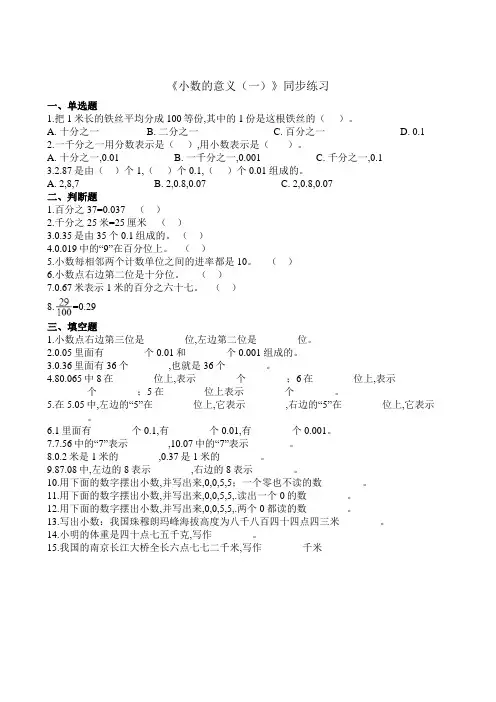 北师大版数学四年级下册  小数的意义(一) 同步练习(含答案)