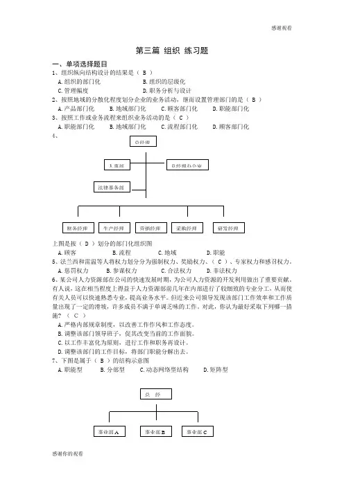 第三篇 组织 练习题