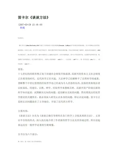 笛卡尔