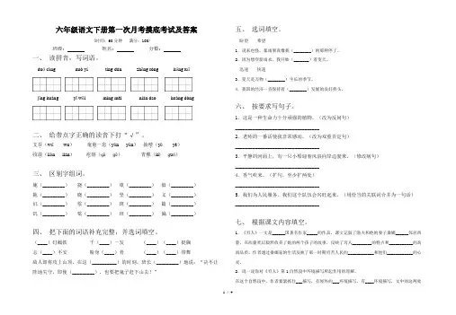 六年级语文下册第一次月考摸底考试及答案