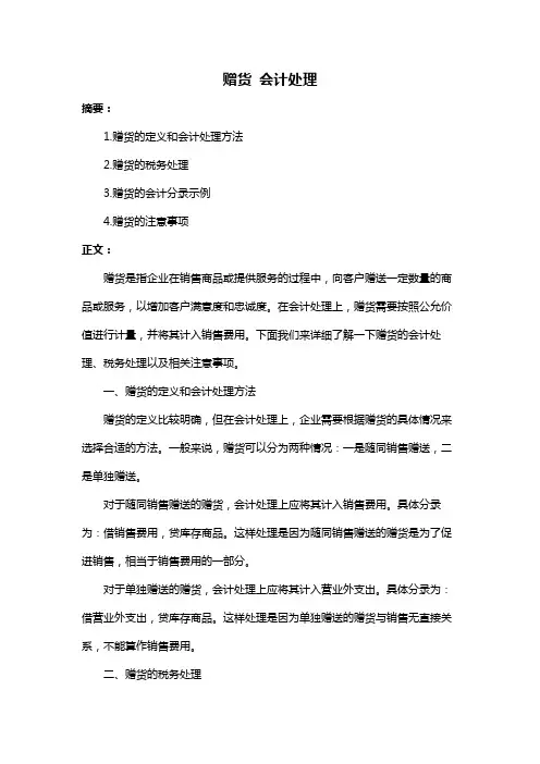 赠货 会计处理