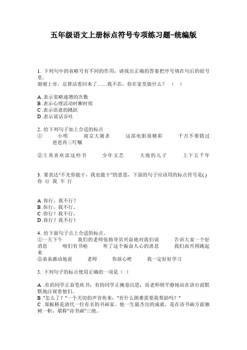 2020五年级语文上册标点符号专项练习题-统编版