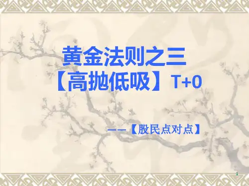 黄金法则之三【高抛低吸