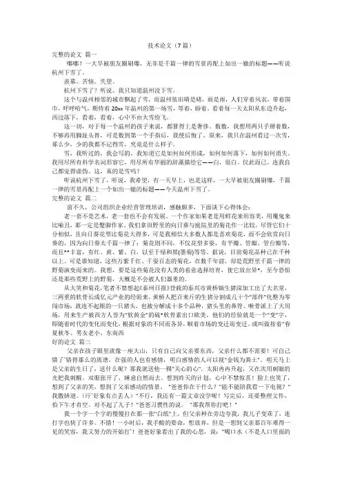 技术论文(7篇)