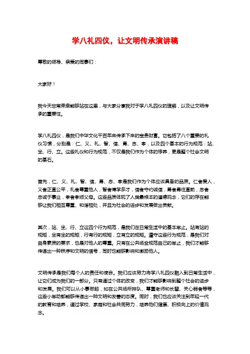 学八礼四仪,让文明传承演讲稿