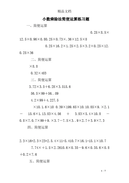 小数乘除法简便运算练习题