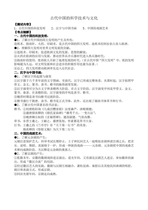 高中历史古代中国的科学技术与文化教案 人民版 必修3