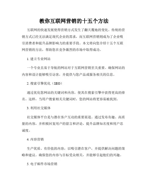 教你互联网营销的十五个方法