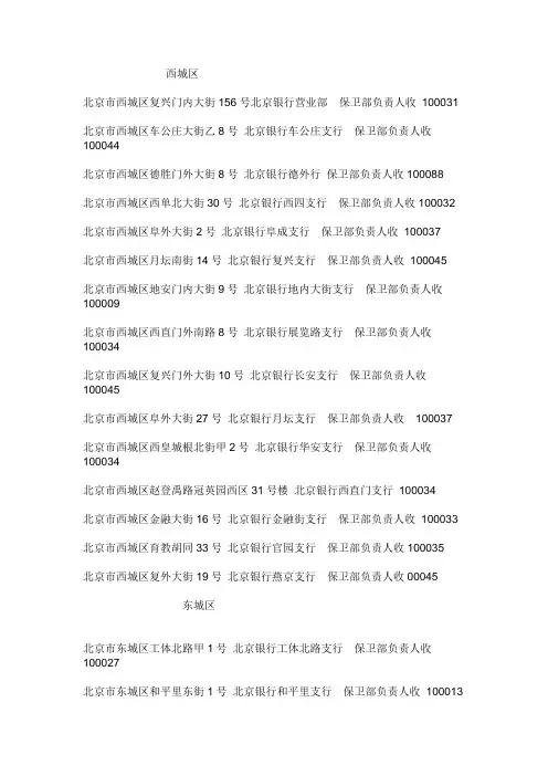 北京市市区的北京银行 邮寄地址