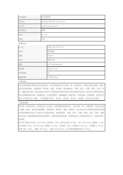 枸杞多糖