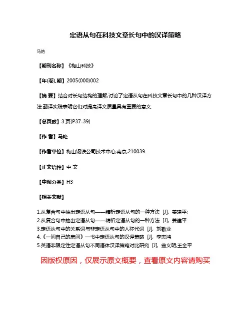 定语从句在科技文章长句中的汉译策略