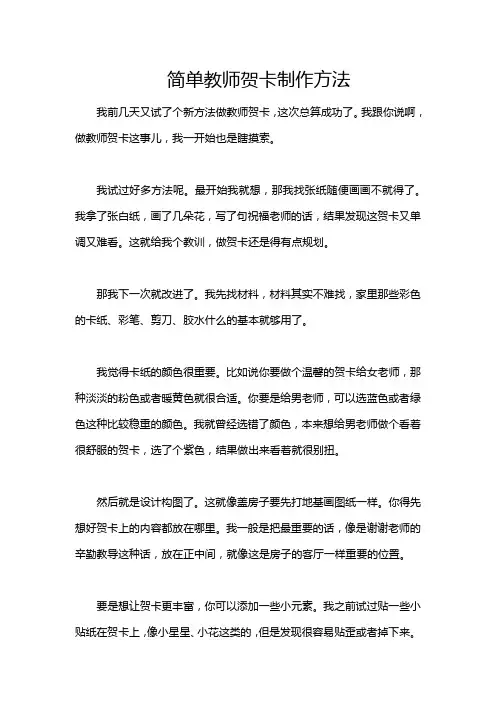 简单教师贺卡制作方法