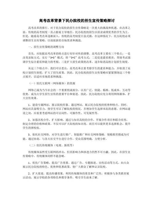 高考改革背景下民办院校的招生宣传策略探讨 2