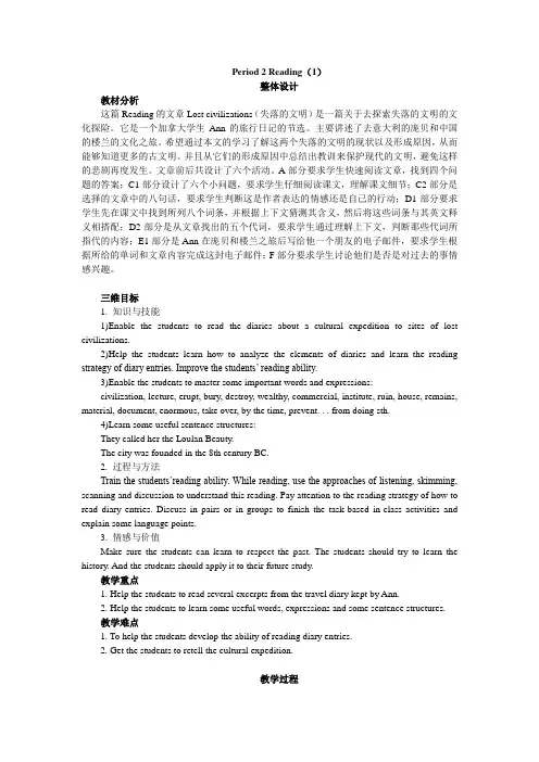 牛津高中英语必修3第3单元教案(Uint 3 Back to the Past period 2)