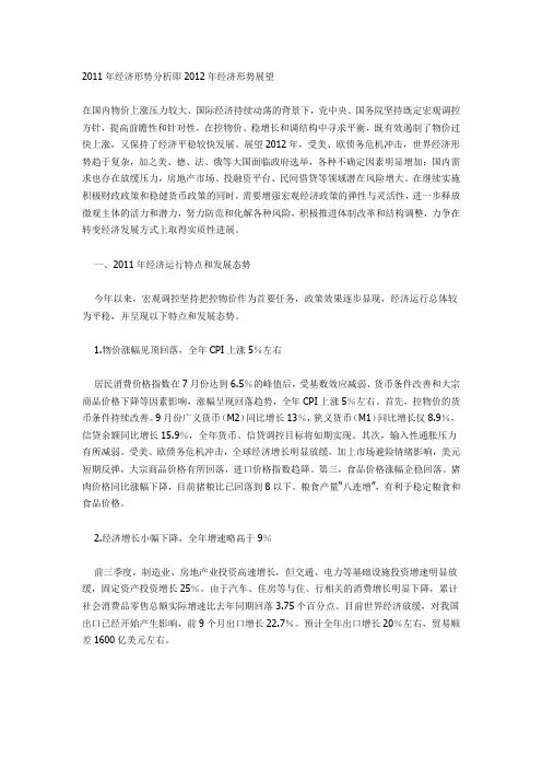 2012中国经济形势