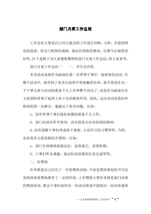 部门月度工作总结