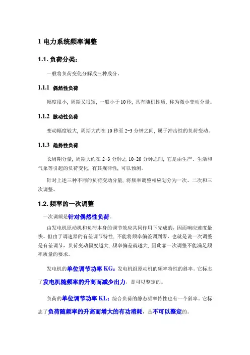 电网调频与AGC