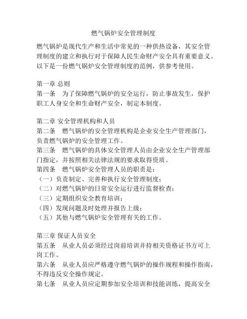 燃气锅炉安全管理制度