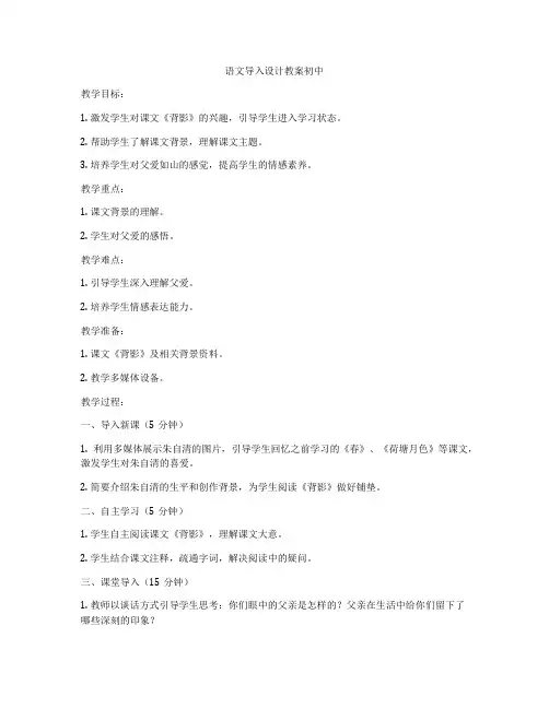 语文导入设计教案初中