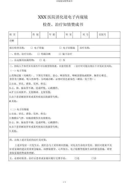 内窥镜知情同意书