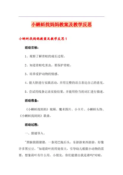 小蝌蚪找妈妈教案及教学反思