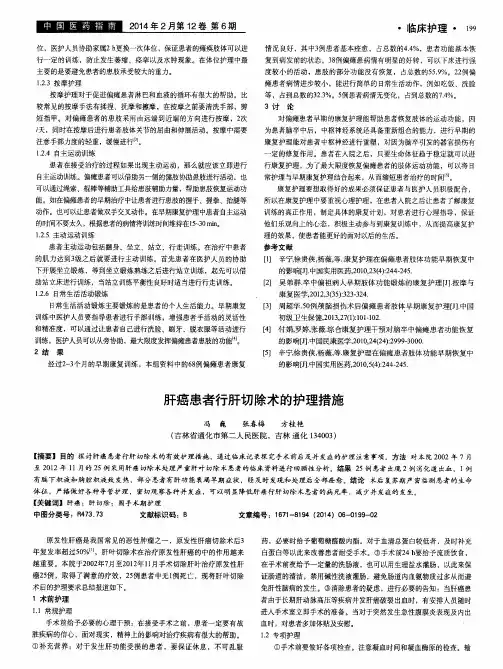 肝癌患者行肝切除术的护理措施
