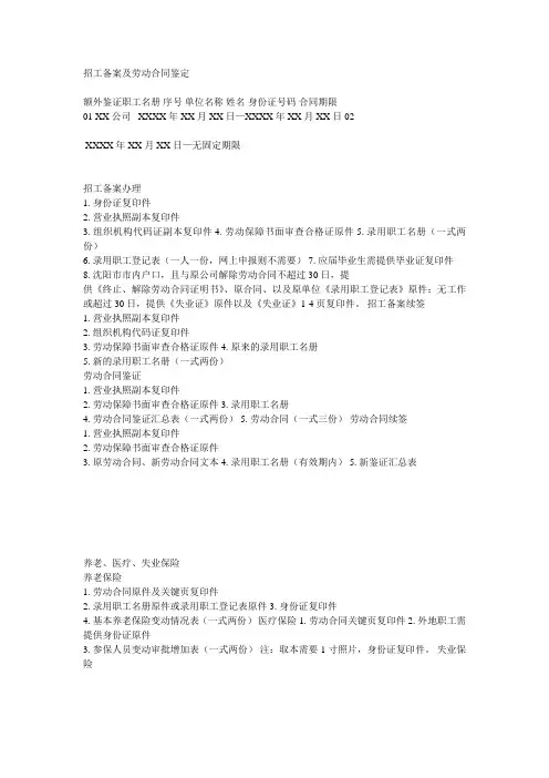 沈阳市招工备案、合同鉴定、劳动保障合同书、职工保险手续