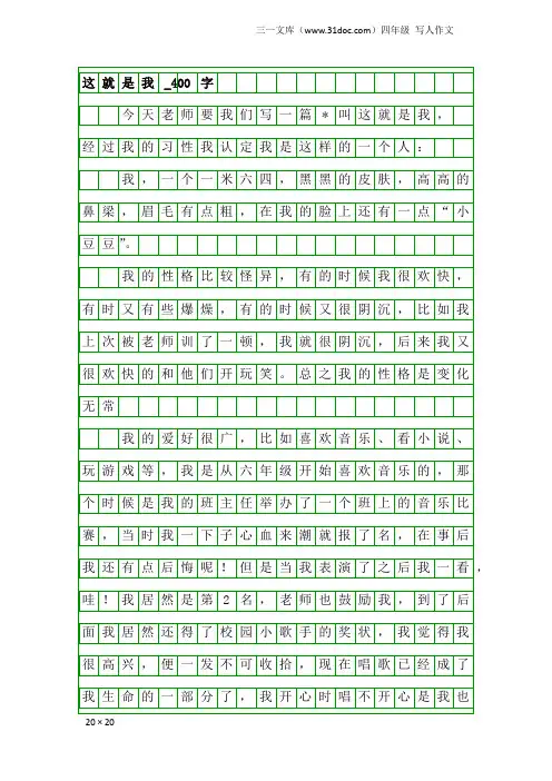四年级写人作文：这就是我_400字_19