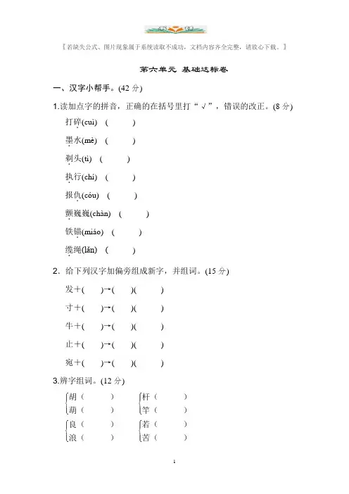 部编版三年级语文下册第六单元基础达标卷及答案.doc