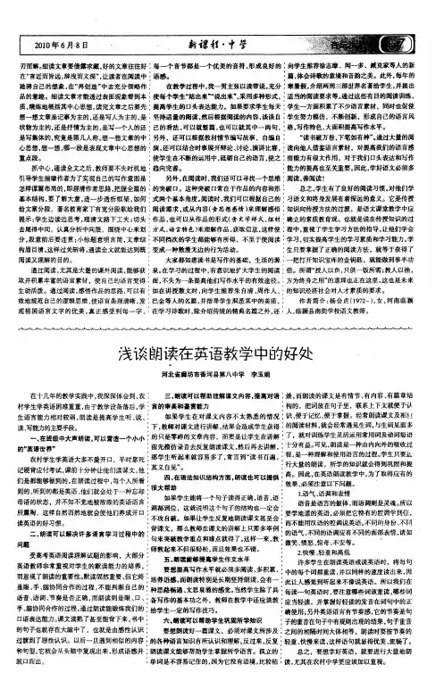 浅谈朗读在英语教学中的好处
