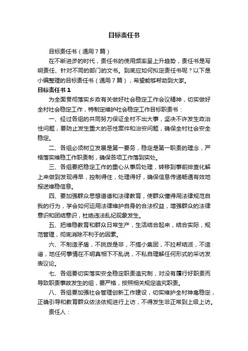 目标责任书