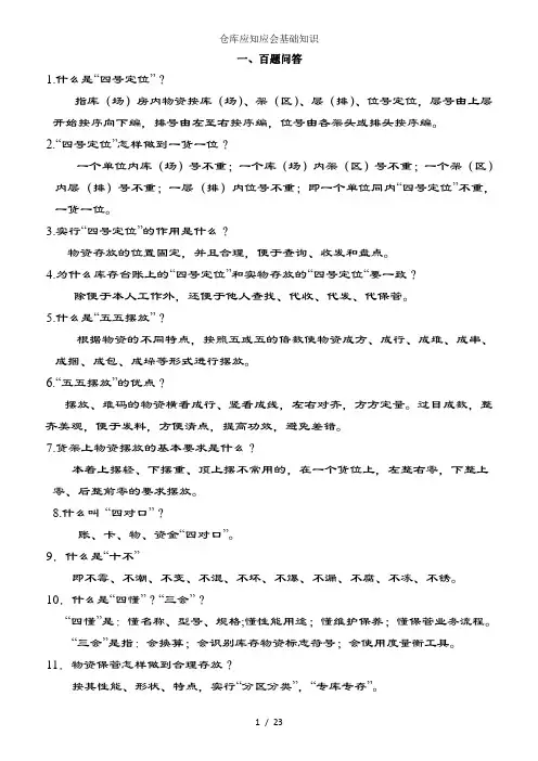 仓库应知应会基础知识