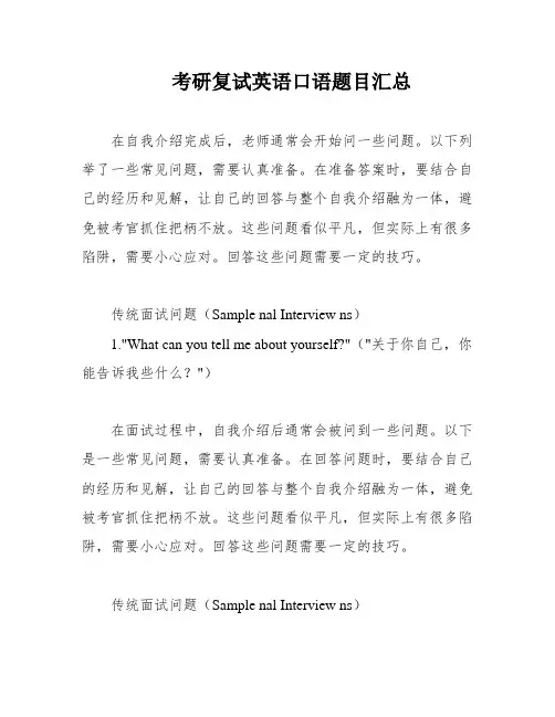 考研复试英语口语题目汇总
