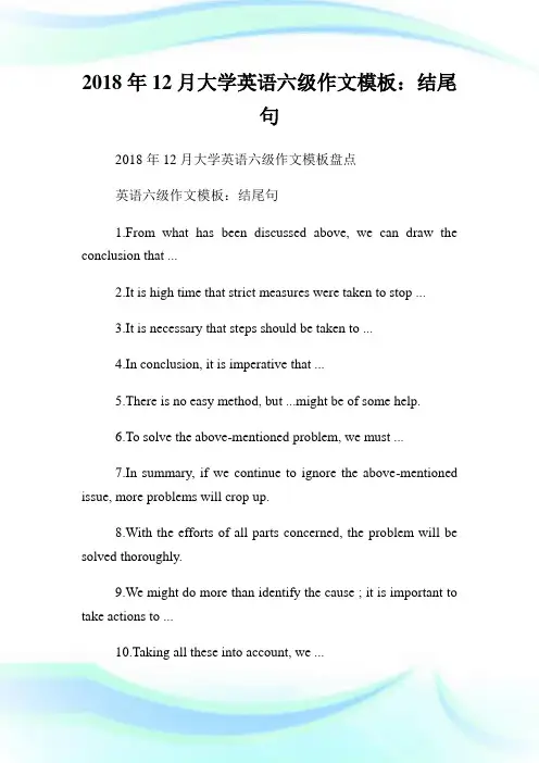 大学英语六级作文模板：结尾句.doc
