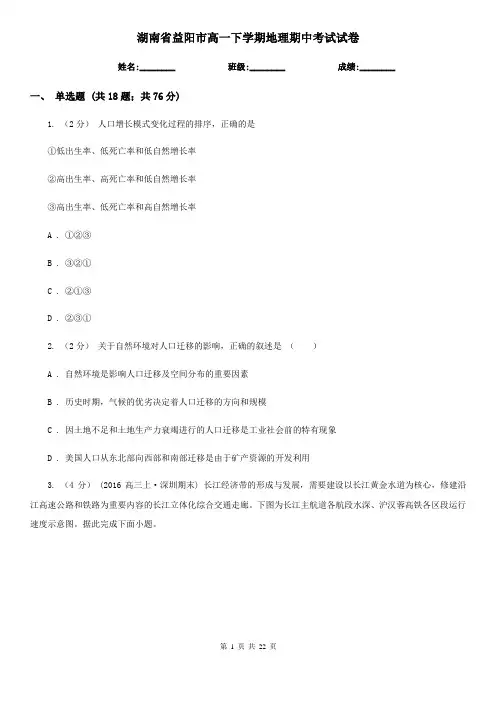 湖南省益阳市高一下学期地理期中考试试卷