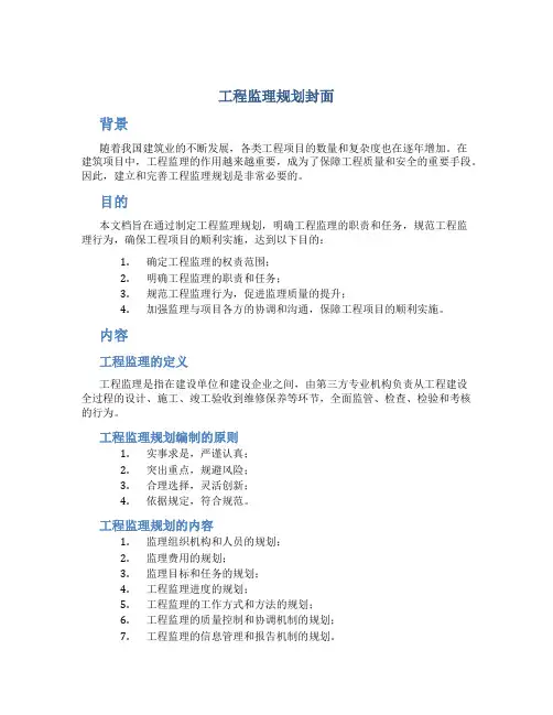 工程监理规划封面