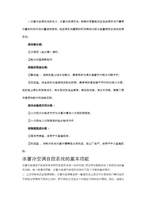 冰蓄冷空调系统