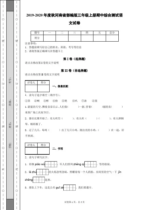 2019-2020年度春河南省部编版三年级上册期中综合测试语文试卷