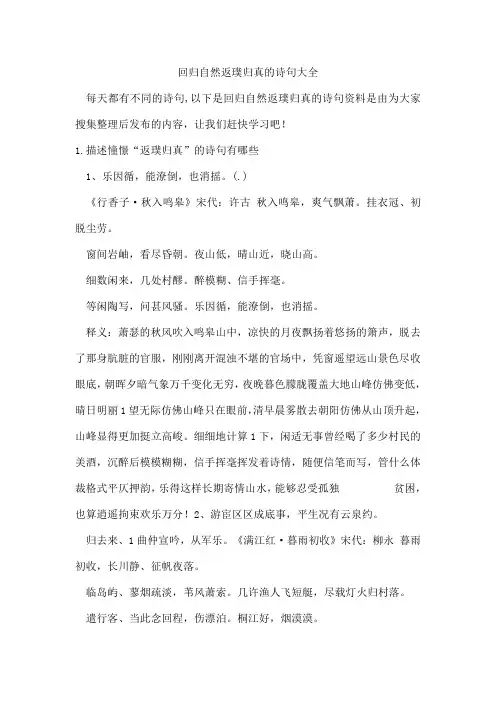 回归自然返璞归真的诗句