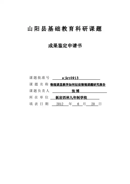 教研课题成果鉴定申请书