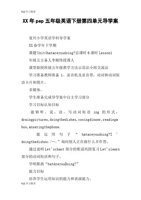 【K12学习】XX年pep五年级英语下册第四单元导学案