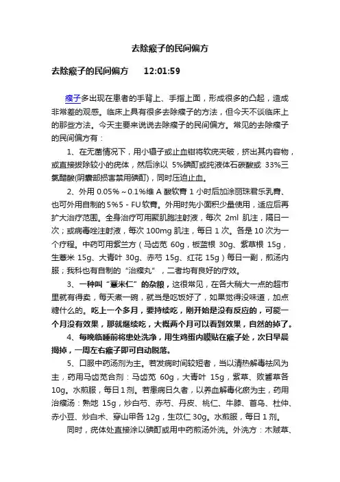 去除瘊子的民间偏方