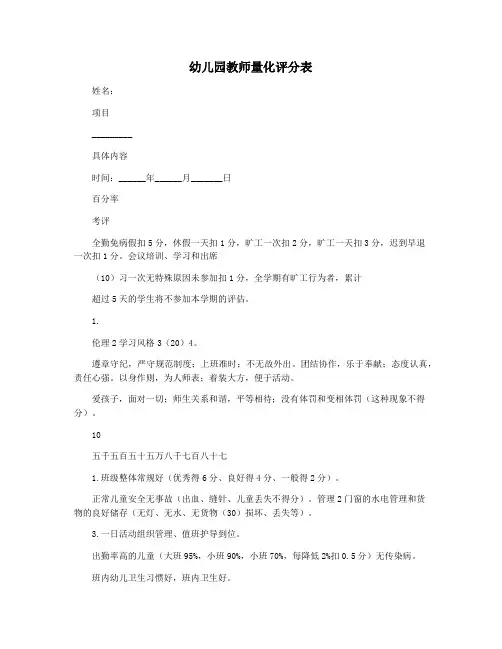幼儿园教师量化评分表