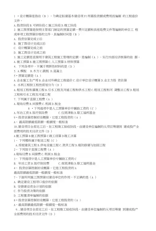 概预算复习资料(加强版).docx