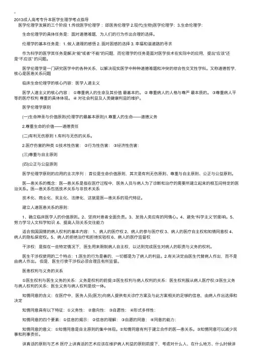2013年成人高考专升本医学生理学考点指导