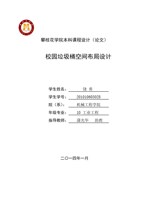 校园垃圾桶空间布局设计解读