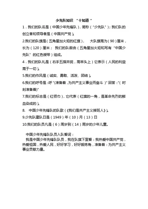 少先队知识